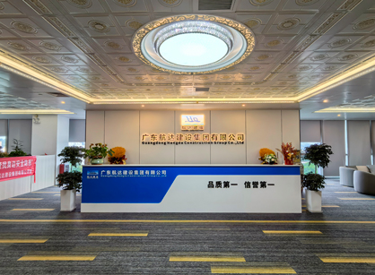 實(shí)力筑新篇！廣東航達(dá)建設(shè)集團(tuán)總部辦公室煥新交付